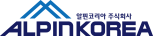 알핀코리아